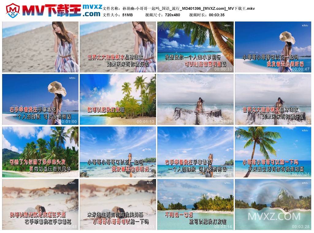 孙羽幽-小哥哥一起吗_国语_流行_MD401396